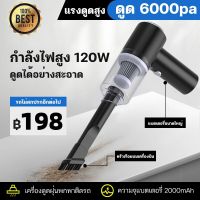 HP302 6000Pa เครื่องดูดฝุ่น ไร้สาย การดูดแรง เครื่องดูดในรถ เครื่องดูดฝุ่นในรถ เครื่องดูดไรฝุ่น Coreless Car Vacuum Cleaner