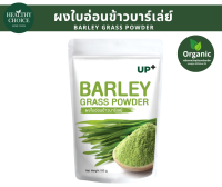 Healthychoice ผงใบอ่อนข้าวบาร์เล่ย์100g