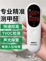 Accurate measurement formaldehyde detector new house air quality formaldehyde tester professional household instrument benzene self-test carton