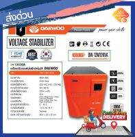 DAEWOO เครื่องปรับแรงดันไฟฟ้าอัตโนมัติ หม้อเพิ่มไฟอัตโนมัติ รุ่นDW-TZM12 KVA 9600 วัตต์ ป้องกันไฟกระชาก จะทำให้อุปกรณ์ไฟฟ้าเสียหาย