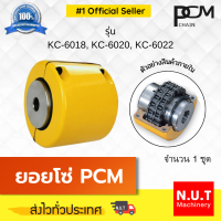 ยอยโซ่ PCM KC-6018 – KC-6022