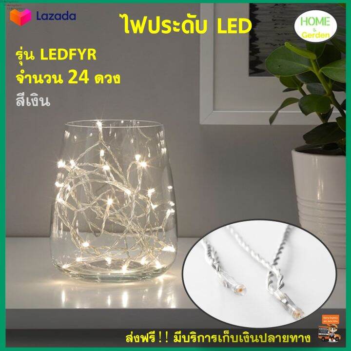 ไฟตกแต่ง-ไฟประดับ-led-24-ดวง-รุ่น-ledfyr-ไฟประดับห้อง-ไฟคริสต์มาส-ไฟแต่งสวน-หลอด-led-กินไฟน้อย-อายุใช้งานยาวนาน-สินค้าคุณภาพ