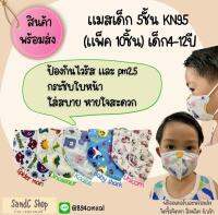 แมสเด็ก KN95 กรอง 5ชั้น เชื้อโรค ไวรัส ฝุ่น ควัน pm2.5 หน้ากากอนามัย Mask IRIS แมสเด็ก ญี่ปุ่น Mask Flast Mask สไตล์เกาหลี