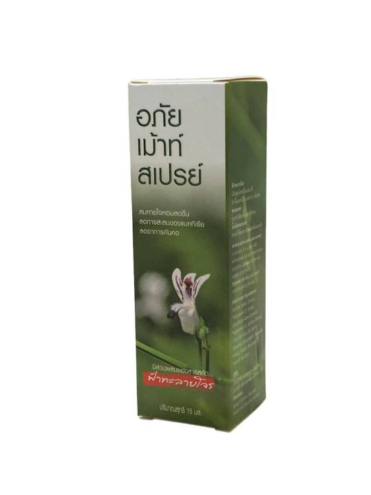 อภัยเม้าท์สเปรย์-15ml-สำหรับช่องปากอภัยภูเบศร