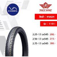 (promotion++) ยาง Camel ยางนอก คาเมล ลายเวฟ110i ขอบ 17 เลือกด้านใน CM545 wave110i 2.00 2.25 2.50 ยางมอเตอร์ไซค์ สุดคุ้มม อะไหล่ แต่ง มอเตอร์ไซค์ อุปกรณ์ แต่ง รถ มอเตอร์ไซค์ อะไหล่ รถ มอ ไซ ค์ อะไหล่ จักรยานยนต์