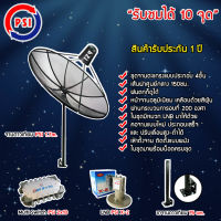 ชุดจานดาวเทียม PSI C-BAND 1.7M.+ LNB PSI รุ่น X-2 + Multi Switch PSI D2R 2x10 พร้อมขาตั้งจานดาวเทียม (เลือกขาได้) storetex shop