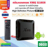 กล่องแอนดรอยด์ X96Q Android 10 Allwinner H313 รุ่นใหม่ล่าสุด ดูหนัง ดูทีวี ดูกีฬาไม่มีรายเดือน ภาพชัดระดับ4K ส่งจากไทย 1-2วัน ลงแอพฯ ให้