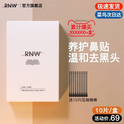 rnw go blackhead nose sticker official flagship store export liquid acne shrink pores gentle men and women strawberry