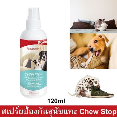 สเปร์ยป้องกันสุนัขกัดแทะ สเปร์ยกันฉี่ 120มล. (1ขวด) Bioline Stop Chew Dog Spray Natural Extracts Anti-Dog Chew Repellent