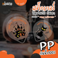 LB-GLASSLID-0070 สติ๊กเกอร์ ปิดฝาแก้ว กันหก  " Happy Halloween"  แบบสติ๊กเกอร์ใส  (มี 15 แบบ)