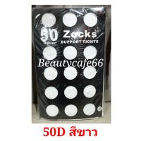 50D Denier Zocks Support Tights ถุงน่องหญิงแย้ Size M - L ถุงน่องพริตตี้ ถุงน่อง pansy ถุงน่องเต็มตัว เลกกิ้ง Cherilon เชอรีล่อน ถุงน่องซัพพอร์ท