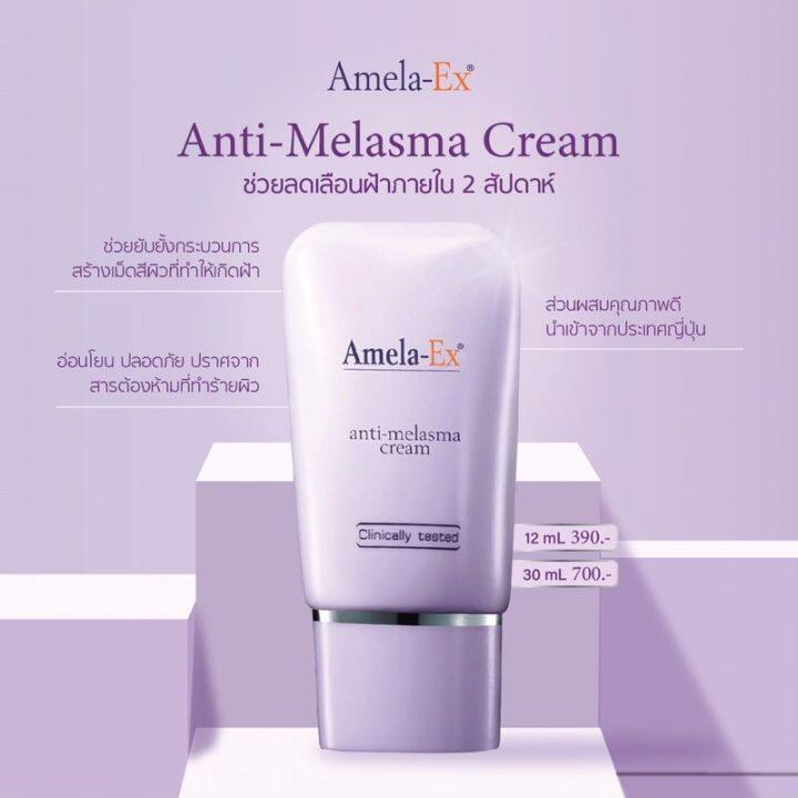 โฉมใหม่-amela-ex-anti-melasma-cream-30ml-ครีมทาฝ้า-อเมล่า-เอ็กซ์-ครีม-30มล