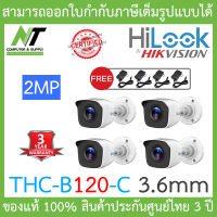 HiLook กล้องวงจรปิด 4 ระบบ 2MP THC-B120-C 3.6mm จำนวน 4 ตัว + Adapter (Adaptor) x 4 (ใช้ร่วมกับเครื่องบันทึกเท่านั้น) BY N.T Computer