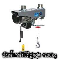 รอกสลิงไฟฟ้า รุ่น PA1200-20M ยกได้ 1200KG มอเตอร์ทองแดงบริสุทธิ์ สลิงยาว 20 เมตร ติดตั้งง่าย ใช้งานสะดวก