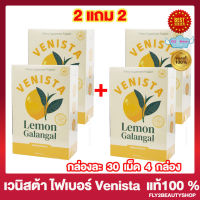 ซื้อ 2 แถม 2 !!! Venista เวนิสต้า อาหารเสริม (ขนาด 30 เม็ด) อาหารเสริม ผลิตภัณฑ์เสริมอาหาร