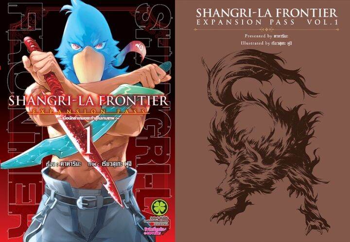 SHANGRI-LA FRONTIER EXPANSION PASS 1 + ปกพิเศษ + นิยายปกแข็ง | Lazada.co.th