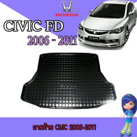 ถาดท้าย ฮอนด้า ซีวิค Honda Civic 2006-2011