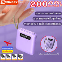 พาวเวอร์แบงค์20000mAh Sunesy พาเวอร์แบงค์ 2.1A  สี่สายในตัว บางมาก แบบพกง่ายดาย พร้อมสายเคเบิลข้อมูลแบบถอดได้ ขึ้นเครื่องบินได้ เพวเวอร์แบงค พาวเวอร์เเบงค์ แบตสำรอง fast charge แบตสำรองมือถือ ของแท้ ที่ชาร์ตแบตสํารอง แบตเตอรี่สำรอง powerbank