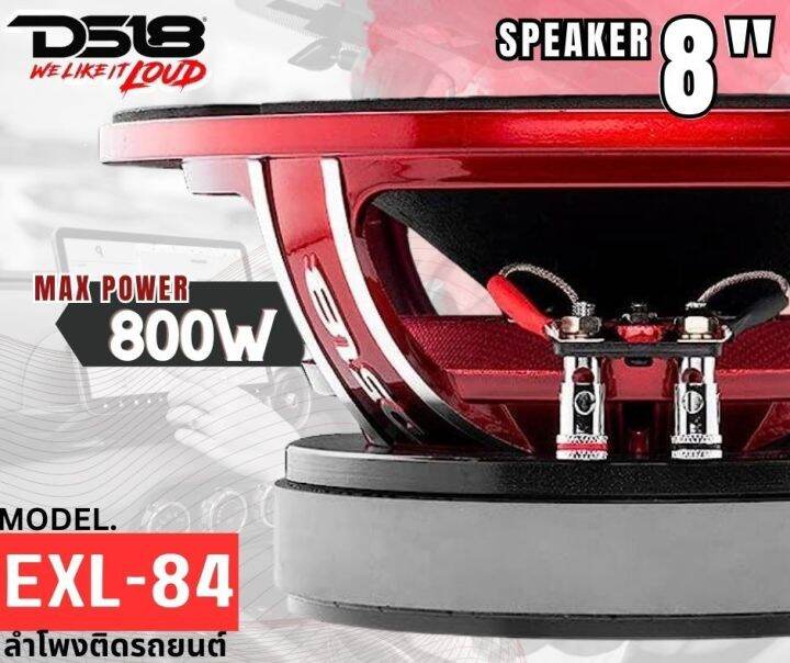 ของแท้100-ds18-รุ่น-exl84-ลำโพง-8นิ้ว-ติดรถยนต์-ลำโพงเสียงกลาง-กำลังขับสูงสุด800-วัตต์-ลำโพงติดรถ-ลำโพงเสียงกลาง-เสียงดี