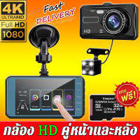 【รุ่นใหม่】กล้องติดรถยนต์จอสัมผัส 4.0 นิ้ว Super Night Vision กล้องหลังชัดระดับ มุมมองกว้าง 170° dashcam การบันทึกที่ซิงโดรไนซ