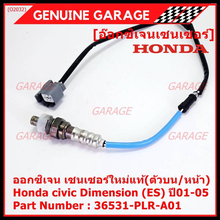 ราคาพิเศษ-ออกซิเจน-เซนเซอร์ใหม่แท้-ตัวบน-หน้า-honda-civic-dimension-es-ปี01-05-honda-number-36531-plr-a01