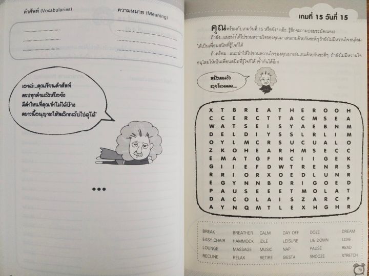 หนังสือภาษาอังกฤษ-เกมคำศัพท์-ช่วยคุณเก่งภาษาอังกฤษ