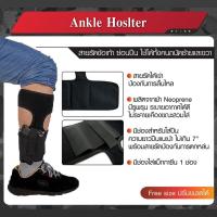 สายรัดข้อเท้า ซ่อนปืน Ankle Hoslter