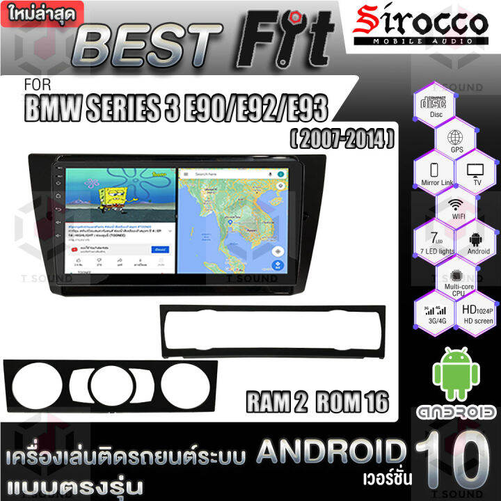 sirocco-จอแอนดรอย-ตรงรุ่น-bmw-series3-e90-e92-e93-2007-14-แอนดรอยด์-v-12-เครื่องเสียงติดรถยนต์