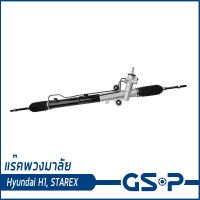 ฮุนได แร็คพวงมาลัย, แร็คบังคับเลี้ยว hyundai H1, Starex ฮุนได เอชวัน สตาร์เร็กซ์ / Power Steering Rack / GSP