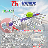 ชุดเสาอากาศทีวีดิจิตอล Thaisat รุ่นTD-5e + ขายึดเสาเล็ก พร้อมสายRG6 10เมตร Ninety9watch