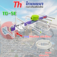 ชุดเสาอากาศทีวีดิจิตอล Thaisat รุ่นTD-5e + ขายึดเสาเล็ก พร้อมสายRG6 10เมตร Storetex Shop