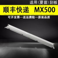 [COD] Suitable for MX500 scraper M503N 363N 453N 283 262 502 503U 363U S361 S461 MX-4528N cartridge cleaning