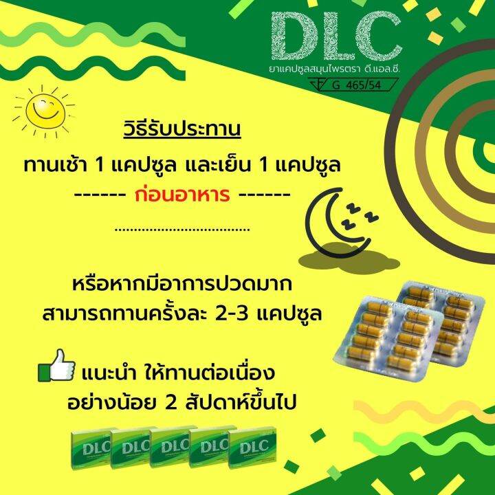 ดีแอลซี-dlc-ยาแคปซูลสมุนไพรสกัด-2-กล่อง-จัดส่งฟรีทั่วประเทศ