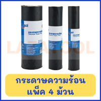 Q-BIZ กระดาษความร้อน แพ็ค 4 ม้วน คิวบิซ Thermal paper กระดาษเทอร์มอล **ขนาด 57x75 มม./ 80x55 มม. / 57x75 มม.**