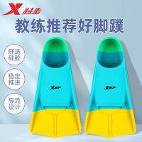 Xtep Flippers Swimming Special Childrens Freestyle Training Silicone Short Adult Butterfly Professional Duck Palm