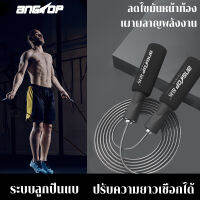 ANGTOP เชือกกระโดดปรับความยาวเชือกได้ เชือกกระโดดแท้ ด้ามจับบุนุ่มกระชับมือ speed rope เชือกออกกำลังกายump rope เผาผลาญพลังงาน  Exercise Fitness อุปกรณ์ฟิตเนส