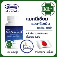 NiteSential Sleep Support อาหารเสริมช่วยให้นอนหลับ เกร๊ทเตอร์ ฟาร์มา 30 แคปซูล