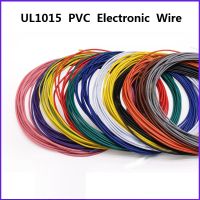 3/10เมตร UL1015 สายพีวีซี 22AWG OFC ฉนวนทองแดงดีบุก Electron สายเคเบิลตัวนำโคมไฟสิ่งแวดล้อม DIY Line