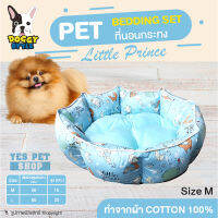 DOGGY STYLE ที่นอน เบาะนอน สำหรับสัตว์เลี้ยง ที่นอนกระทง รุ่น PET BEDDING SET สีฟ้า Size M โดย Yes Pet Shop