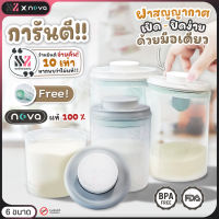 NOVA กล่องเก็บนมผง ฝาปิดสุญญากาศ กล่องสีใส เก็บอาหารได้ 4 ขนาด เปิดปิดง่ายสุดๆ กล่องสำหรับเก็บนมผง กล่องใส่นมผง กล่องนมผง ที่เก็บนมผง