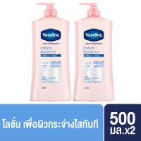 วาสลีน เฮลธี ไบรท์ โลชั่น อินแสตนท์ เรเดียนซ์ ผิวกระจ่างใสทันที 500 มล. x2 Vaseline Healthy Bright Lotion Instant Radiance 500 ml. x2