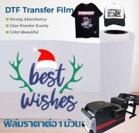 0.6*100m 0.3*100m DTF film for T-shirt Heat Transfer Printer ฟิล์มใช้สำหรับงานเสื้อ ฟิล์มDTF