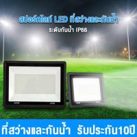 สปอตไลท์ ไฟสว่าง Spotlight LED 300W 600LED AC 220V (ใช้ไฟบ้าน220V) แสงขาว IP65