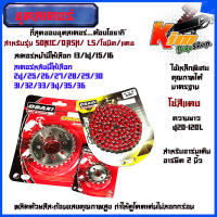 ชุดโซ่สเตอร์ เลส SONIC/DASH/ LS/โซนิค/แดช 14-30-120L OSAKI โซ่แดงสะท้อนแสง 420 มอเตอร์ไซค์ สเตอร์หน้ามีให้เลือก 13-16 สเตอร์หลังมีให้เลือก 24-36 โซ่สีมี