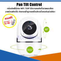 กล้องไอพีไร้สาย WIFI 720P  มาพร้อมฟังก์ชั่น ติดตามเฝ้าดูการเคลื่อนไหวเมื่อคนเดินผ่าน แถมเมมโมรี่ ฟรี  TRACKING WIFI IP CAMERA