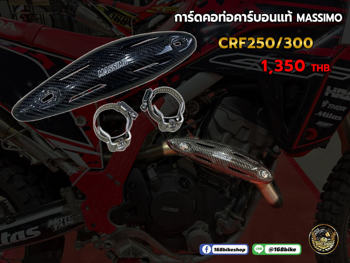 การ์ดคอท่อ-คาร์บอนแท้-crf250-300