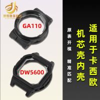 Suitable for Casio 5146 watch GA-110 120 140 150 DW-5600 inner shell movement shell accessories