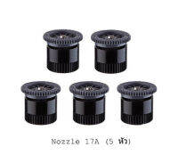 หัวฉีดน้ำสปริงเกอร์ Nozzle 17A (pack 5) HUNTER