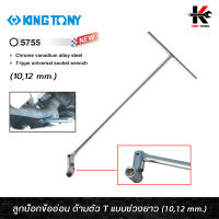 KING TONY บล็อกตัวที แบบอ่อนตัว (เบอร์ 10,12 mm.) ประแจตัวที ตัวที บล็อกตัวทีอย่างดี kingtony ของแท้ 100% ประแจ