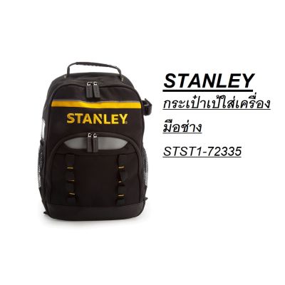 HOT สุด STST1-72335 กระเป๋าเป้สะพายหลัง  รับน้ำหนักได้ถึง15 kg มีช่องด้านหน้า STANLEY สินค้าเเท้รับประกันจากผู้เเทนสจำหน่าย สุดฮอต! กระเป๋าเป้สะพายหลังใบเล็ก